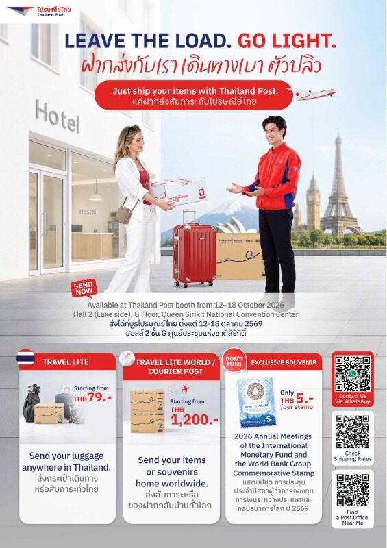 ไปรษณีย์ไทยเปิดบูธส่งสัมภาระเริ่ม 79 บาท ในงาน IMF-World Bank 12-18 ต.ค. 69