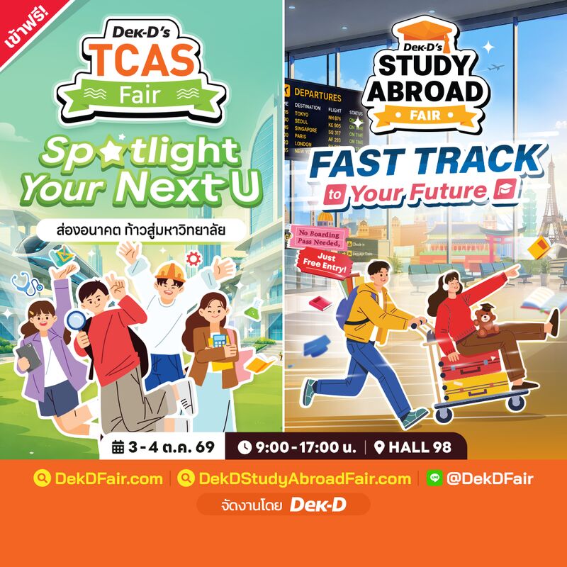 Dek-D’s TCAS Fair & Dek-D’s Study Abroad Fair 2026