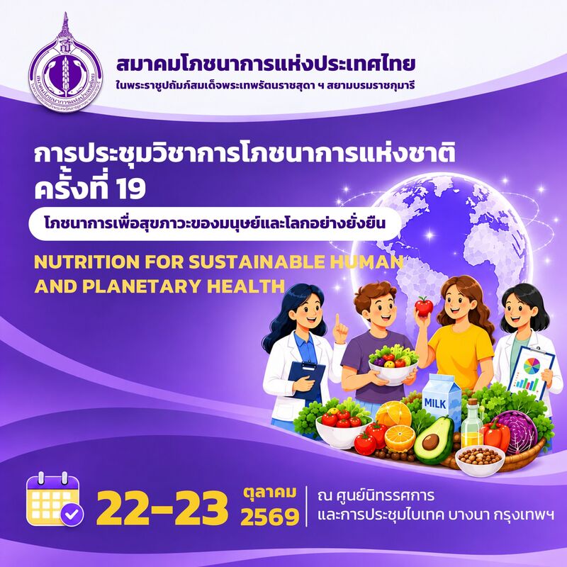 The 19th Thailand Congress of Nutrition (TCN 2026) (Nutrition for Sustainable Human and Planetary Health)