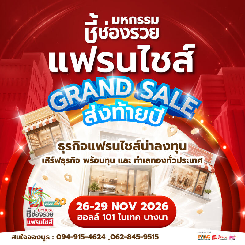 GRAND SALE Franchise Expo: 20th Edition