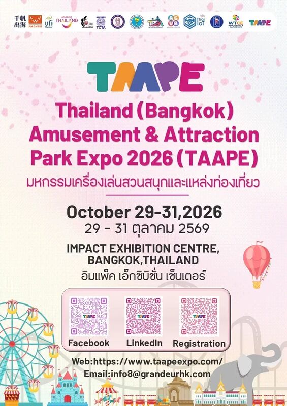งานแสดงสินค้าเครื่องเล่นสวนสนุก และแหล่งท่องเที่ยว ประเทศไทยประจำปี 2569
