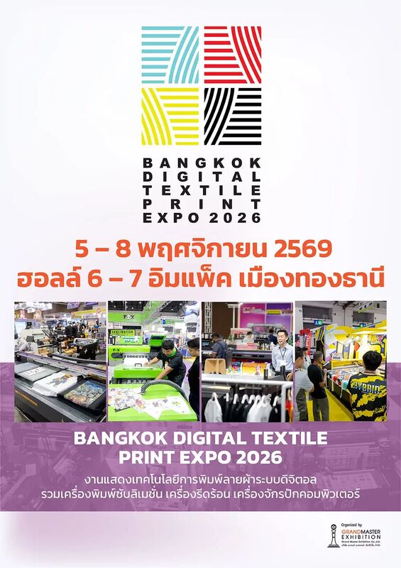บางกอกดิจิทัล เท็กซ์ไทล์ พริ้นท์ เอ็กซ์โป 2026