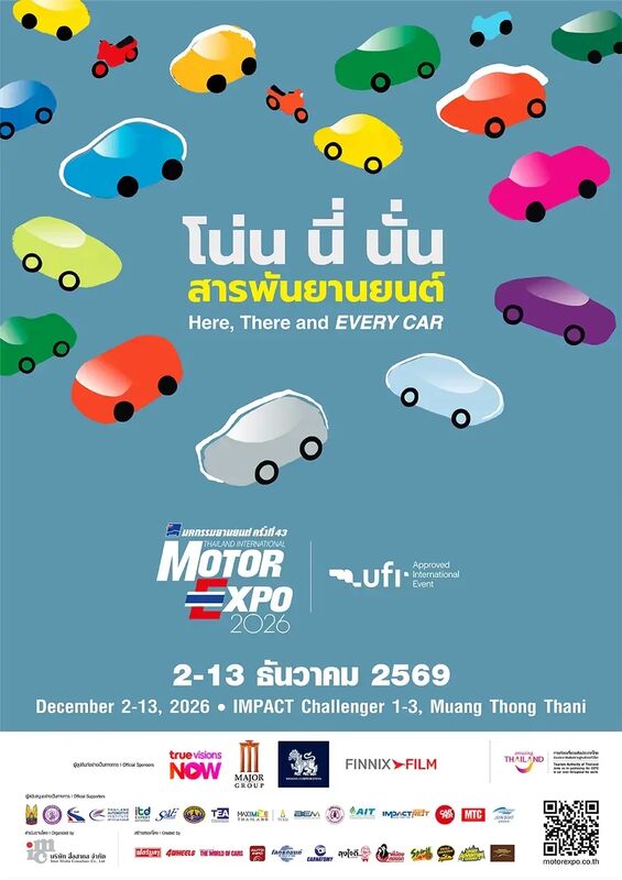 มหกรรมยานยนต์ ครั้งที่ 43