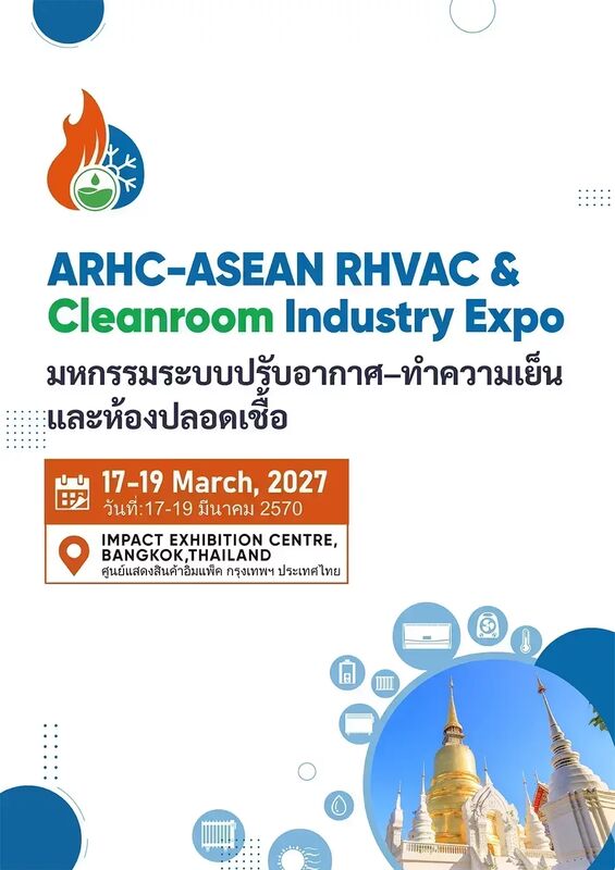 มหกรรมระบบปรับอากาศ-ทำความเย็น และห้องปลอดเชื้อ