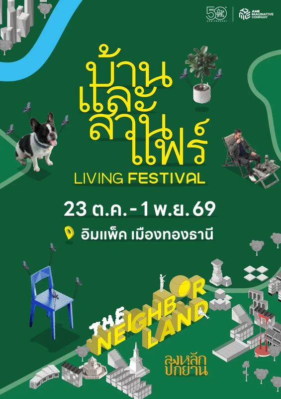 บ้านและสวนแฟร์ Living Festival 2026