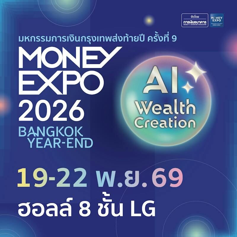 MONEY EXPO 2026 BANGKOK YEAR-END