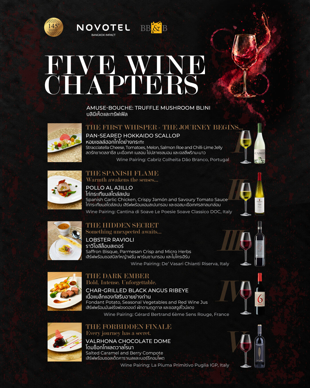 เมนู Five Wine Chapters พร้อมไวน์ที่จับคู่